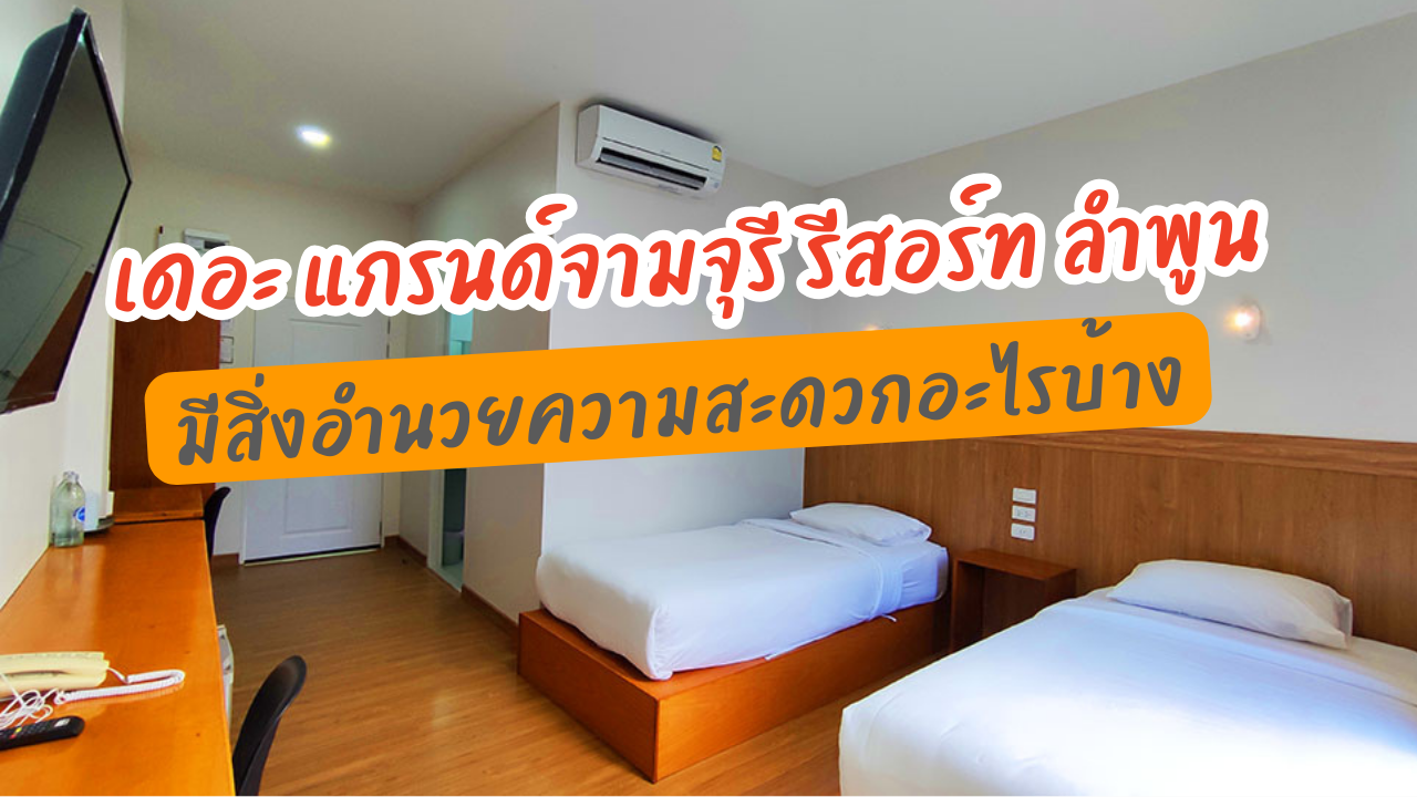 สีน้ำตาล-เรียบง่าย-รีวิวที่พัก-แนะนำโรงแรม-Youtube-Thumbnail-2